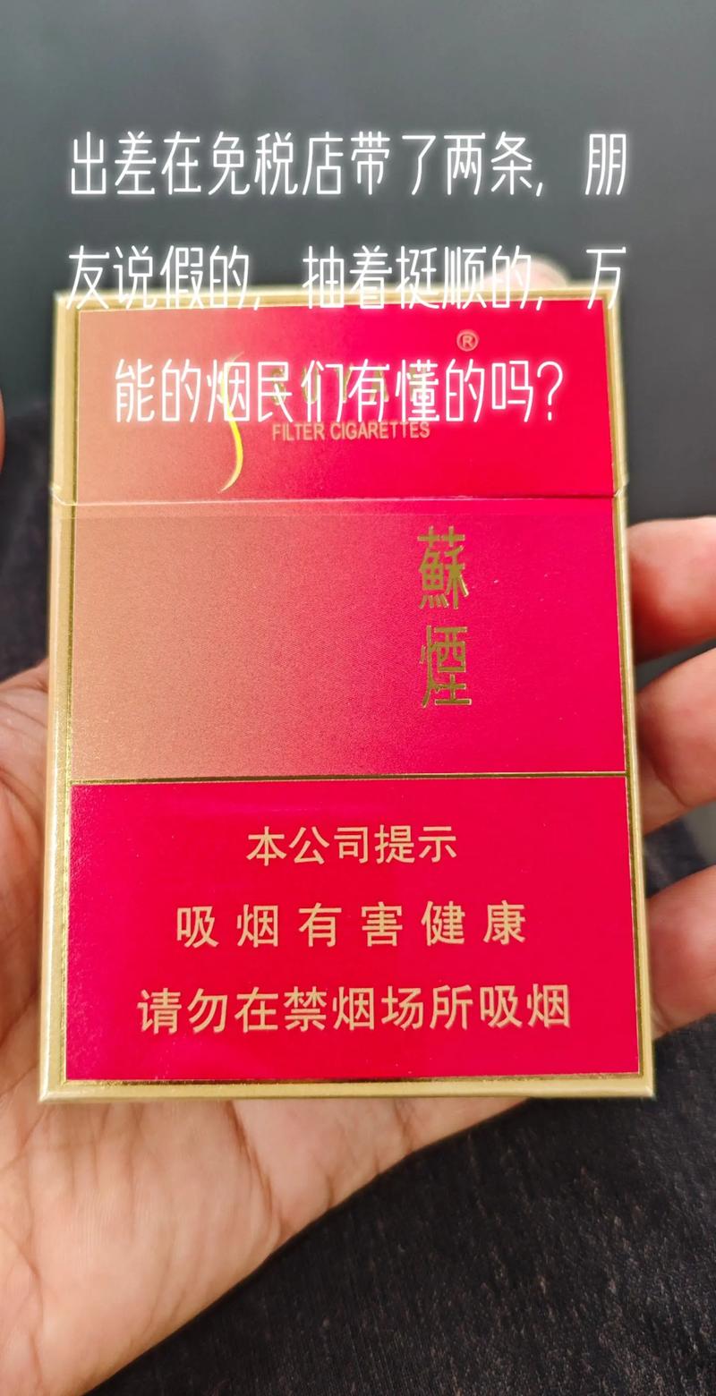 免税苏烟香烟批发【苏烟免税店多少钱一条】