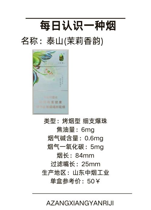 泰山香烟细杆爆珠好抽吗(泰山香烟细杆爆珠好抽吗图片)
